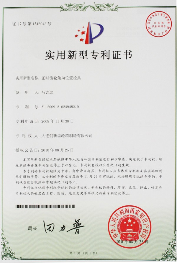 The practical new type patent  certification