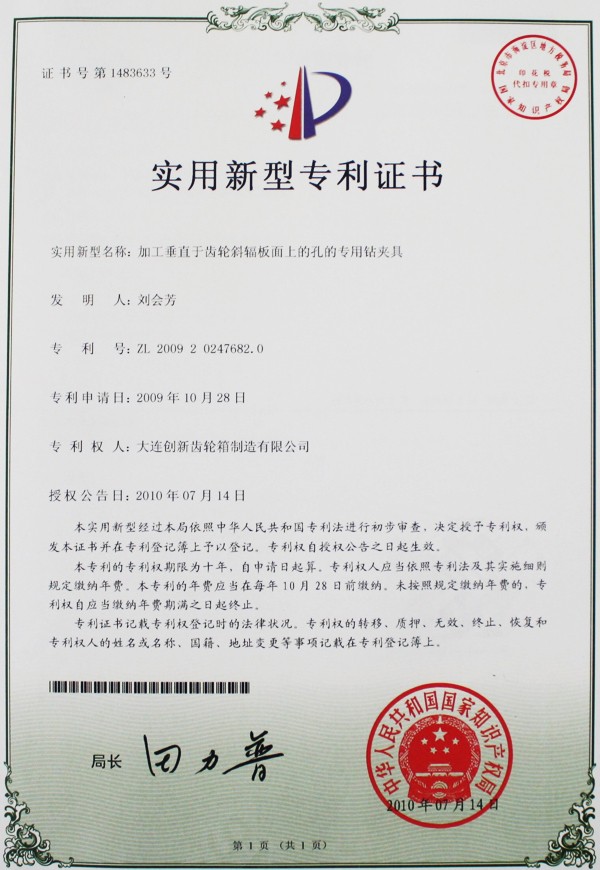 The practical new type patent  certification