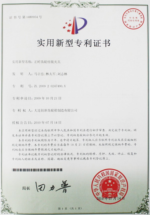 The practical  new type patent  certification