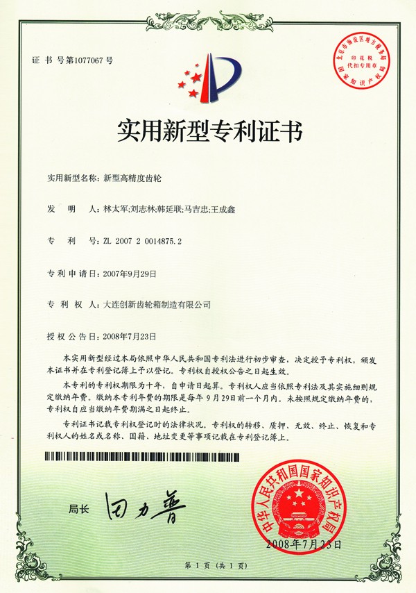 The practical new type patent  certification