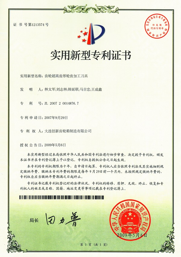 实用新型专利证书
