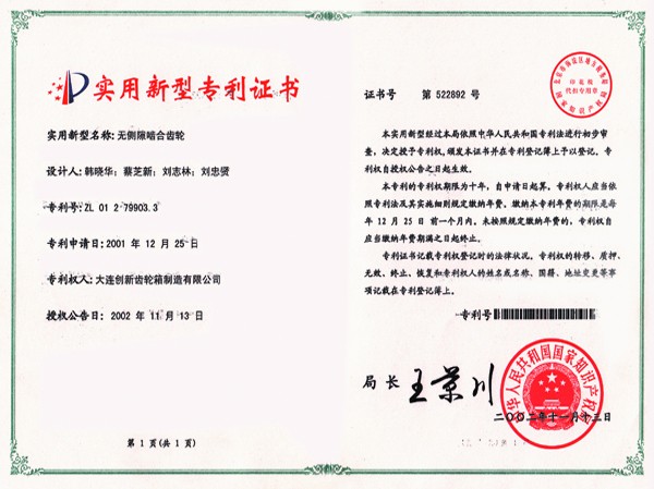 实用新型专利证书2