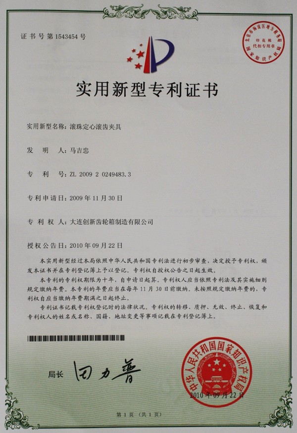 实用新型专利证书3