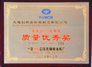 2009年质量优秀奖